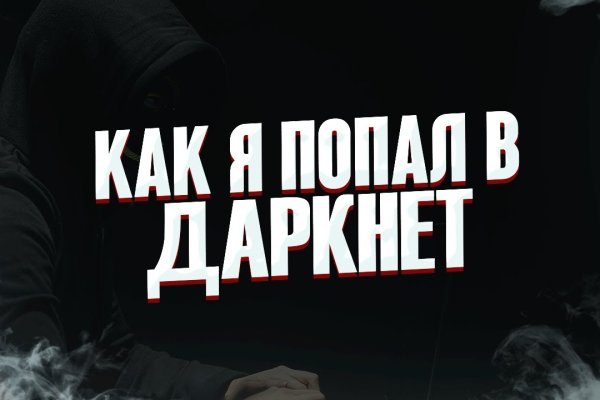 Кракен даркнет аккаунт